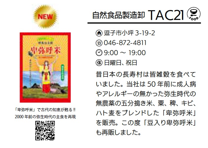 TAC21 自然食の店 にんじん屋