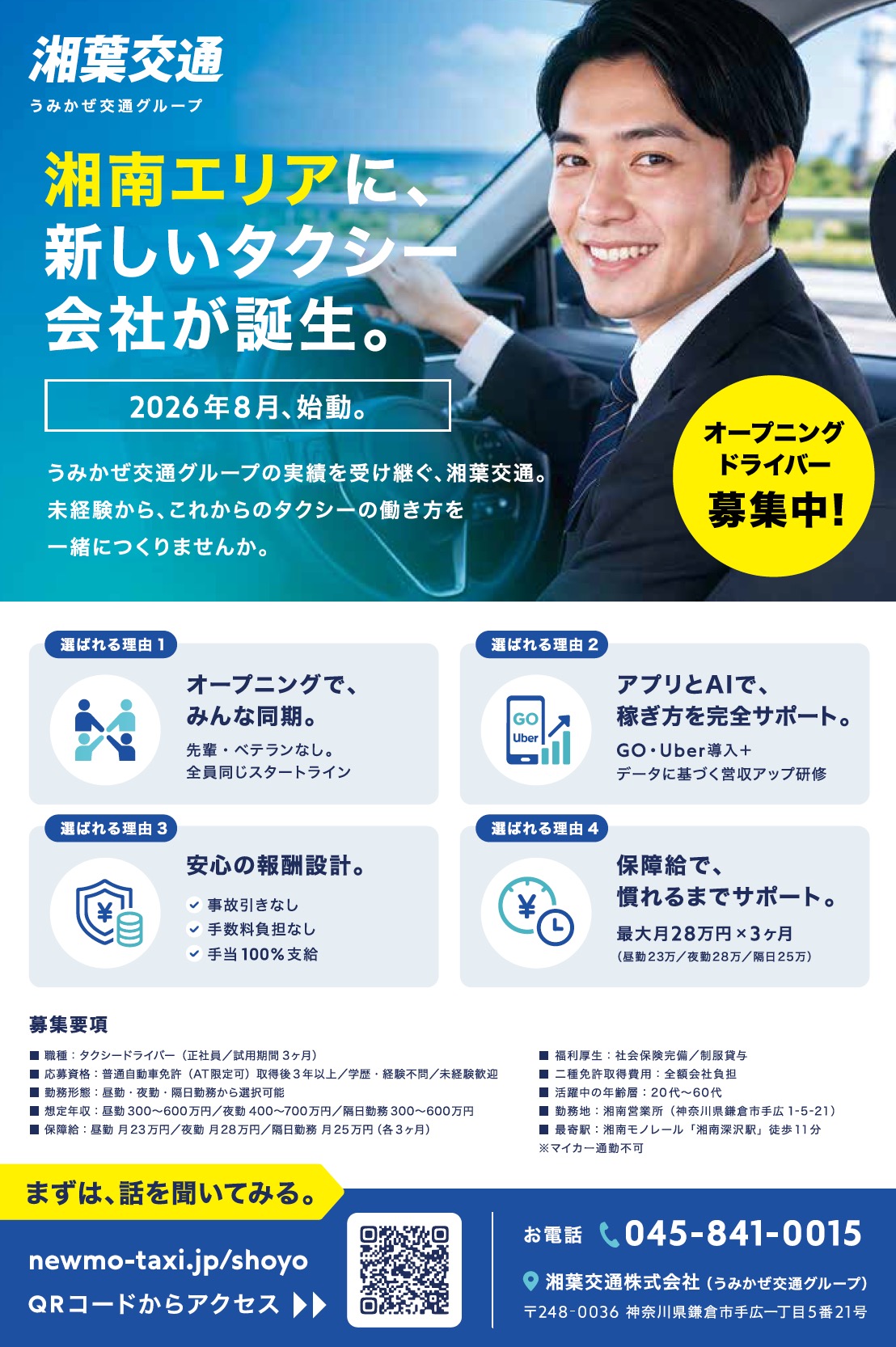 湘葉交通