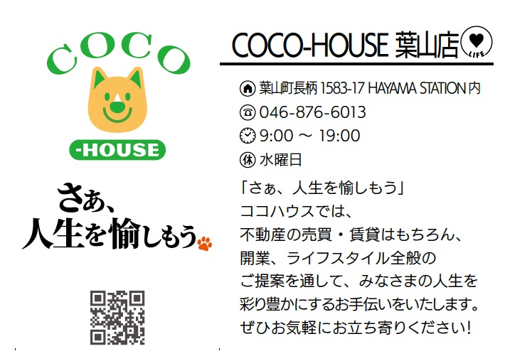 COCO-HOUSE 葉山店