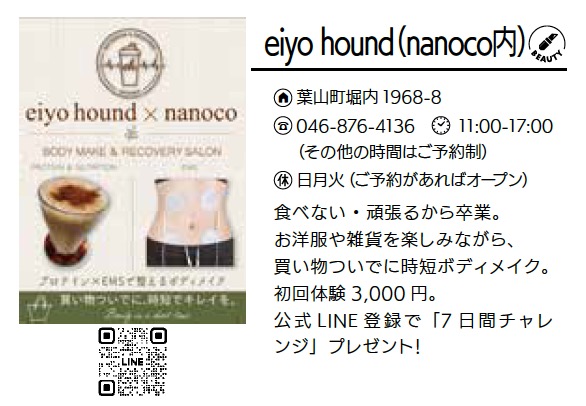 eiyo hound（nanoco内）