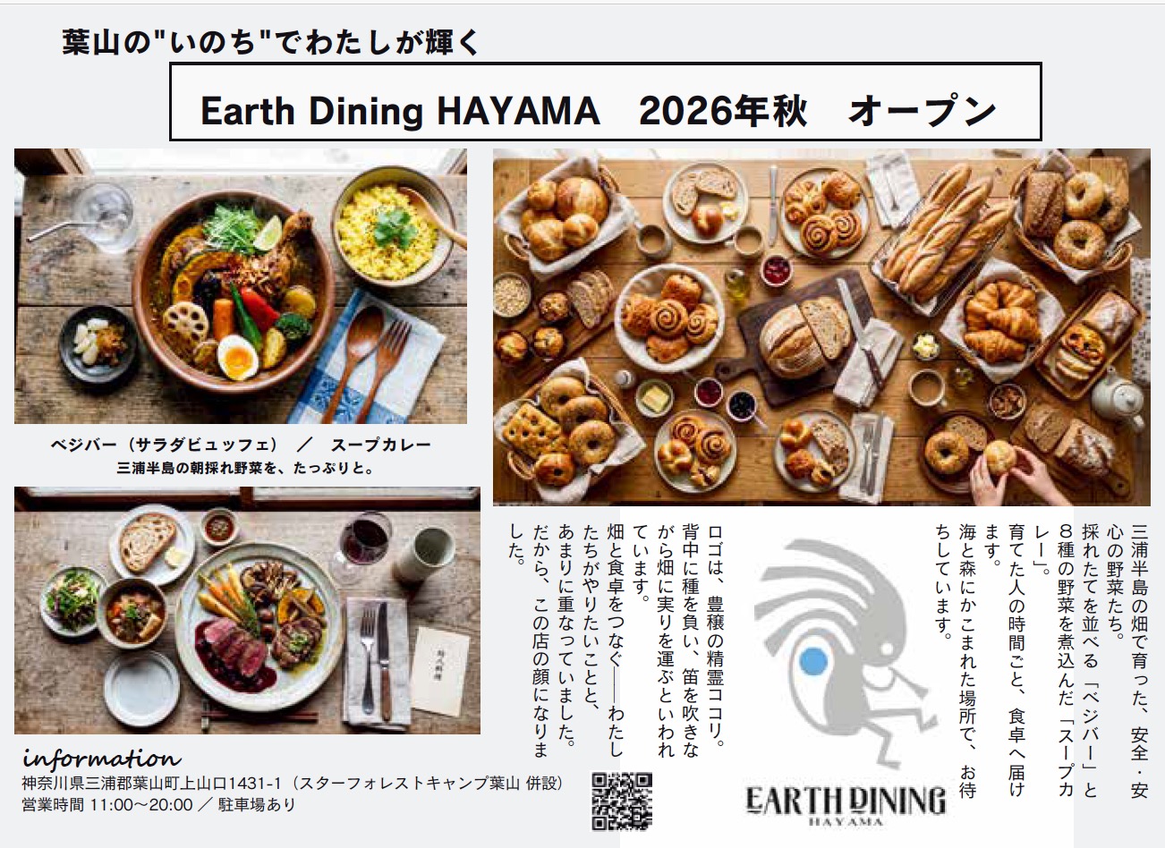 Earth Dining HAYAMA