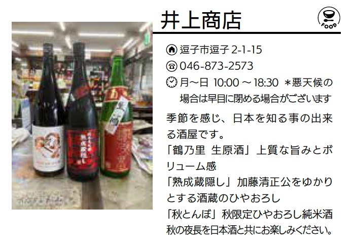 井上商店