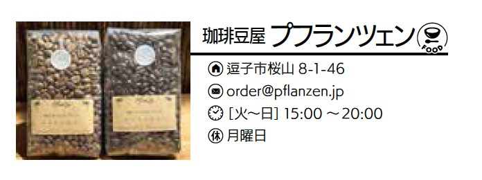 プフランツェン