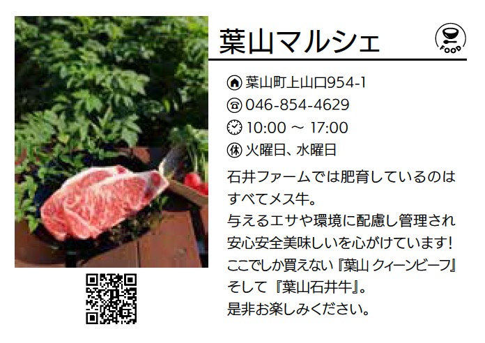 葉山マルシェ