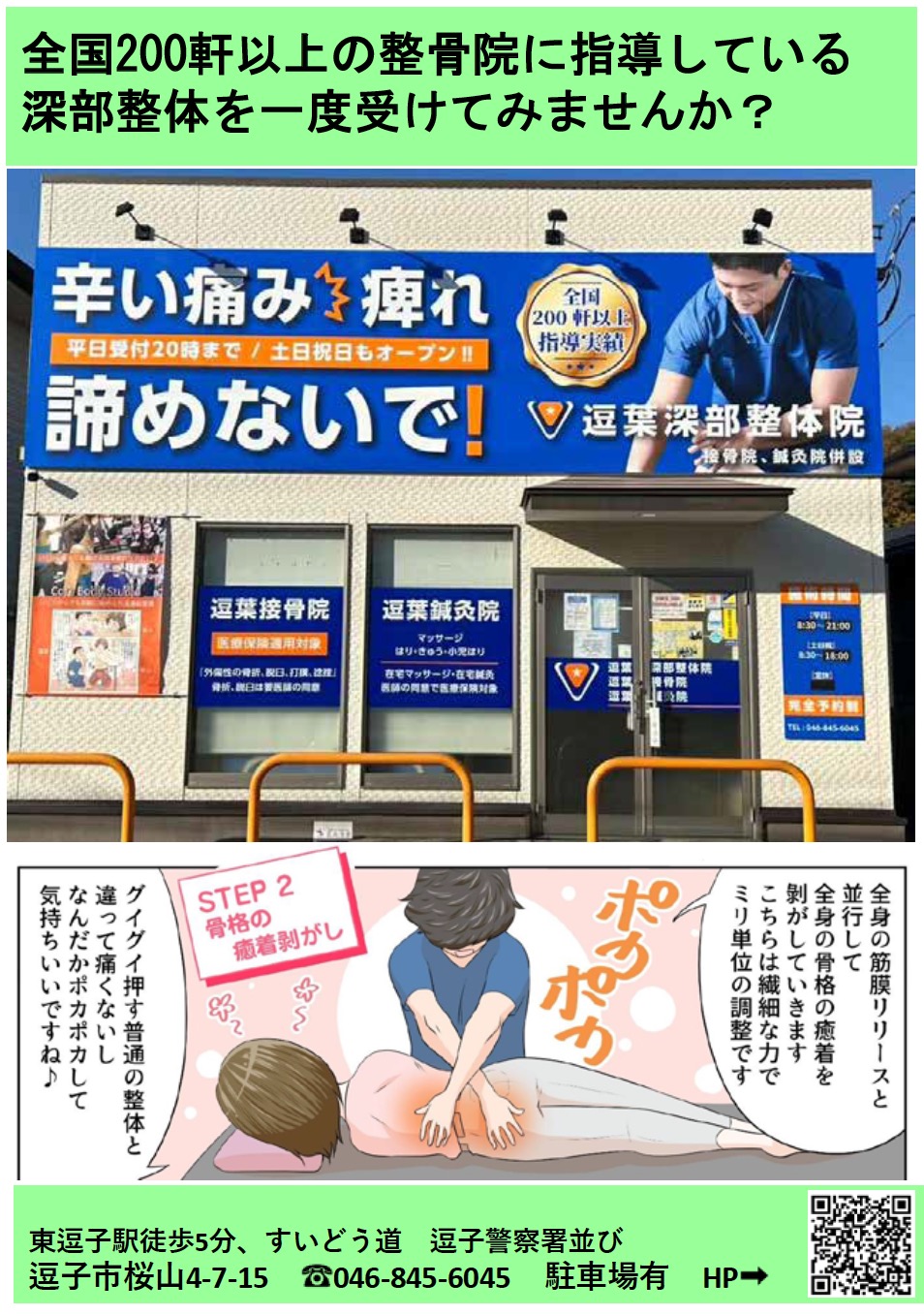 逗葉深部整体院