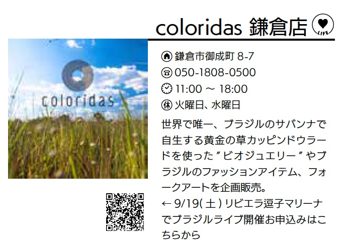 coloridas 鎌倉店