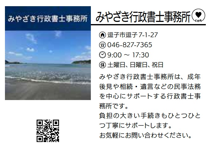 みやざき行政書士事務所