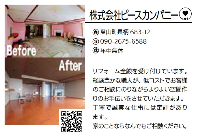 株式会社ピースカンパニー