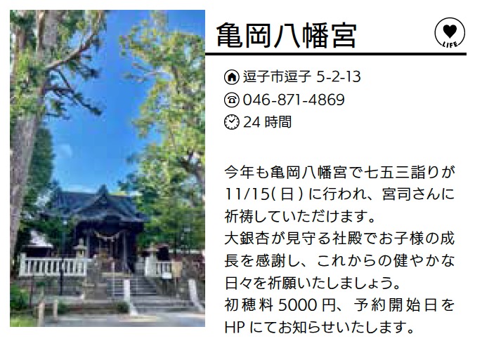 亀岡八幡宮