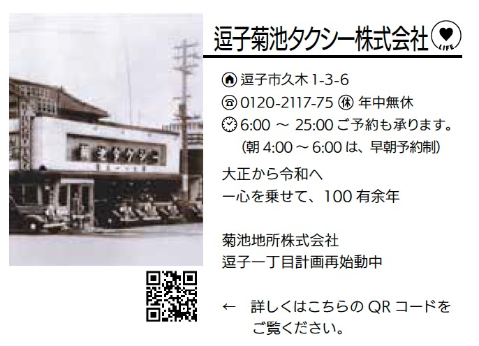 逗子菊池タクシー株式会社