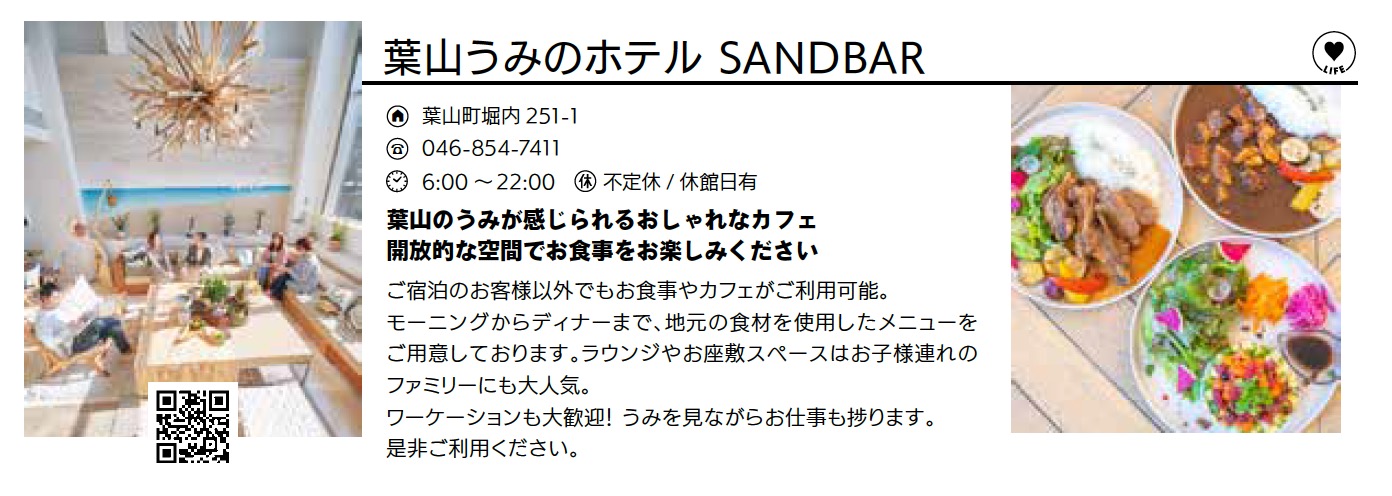 葉山うみのホテル SANDBAR