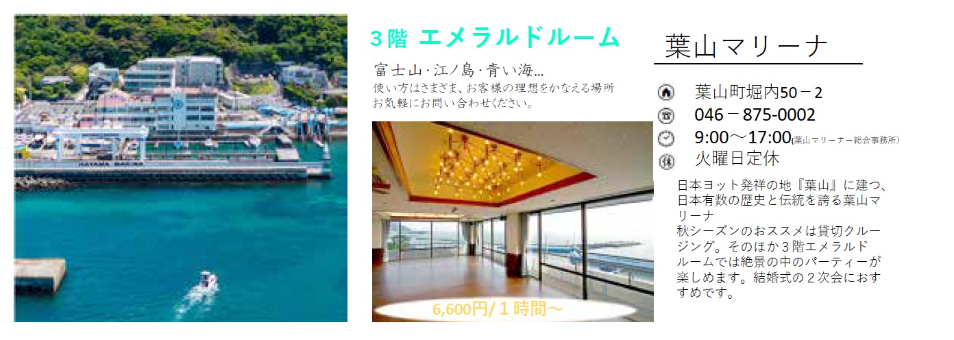 葉山マリーナ 