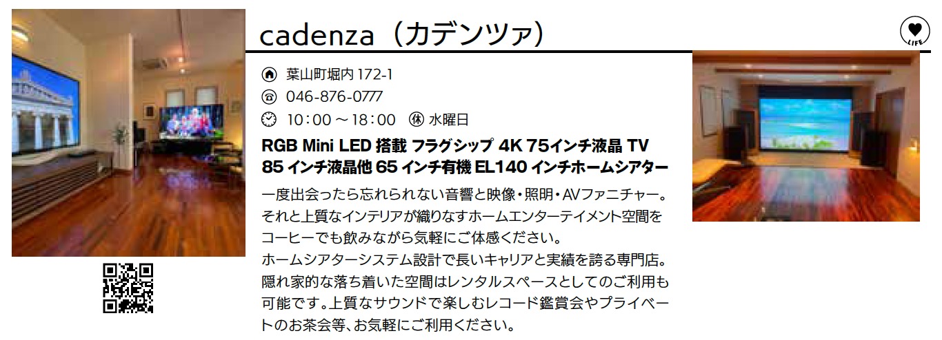 cadenza（カデンツァ）