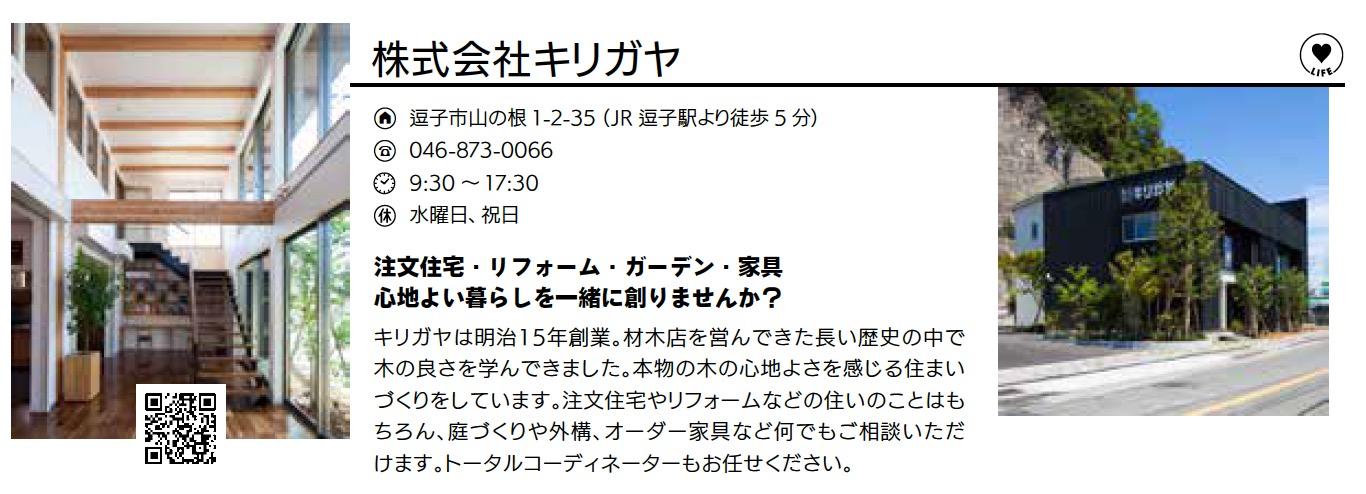 株式会社キリガヤ