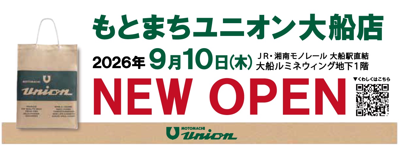 もとまちユニオン大船店