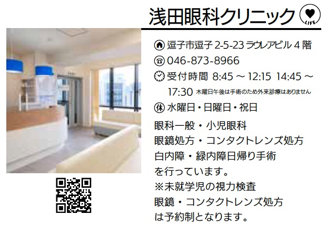 浅田眼科クリニック