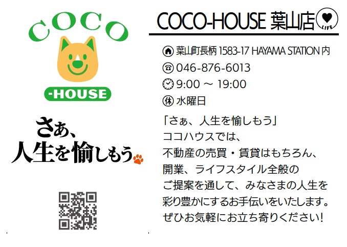 COCO-HOUSE 葉山店