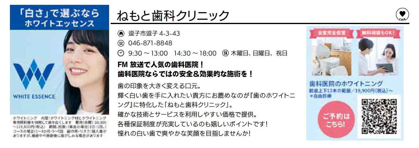 ねもと歯科クリニック