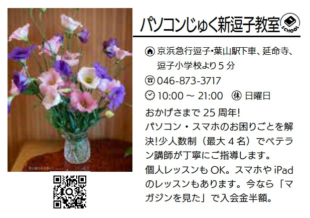 パソコンじゅく 新逗子教室