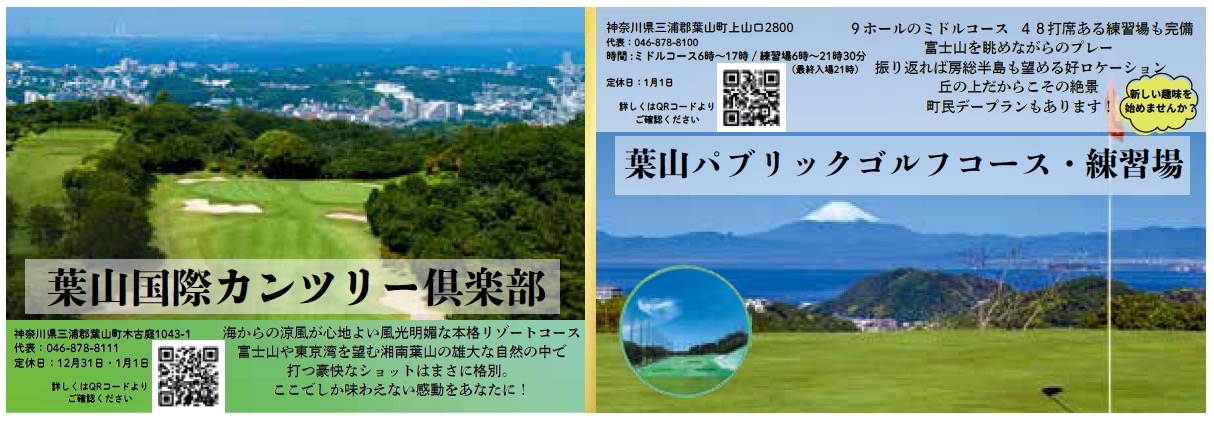 葉山国際カンツリークラブ場