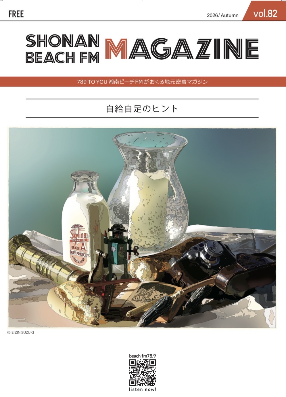 湘南 ビーチ fm